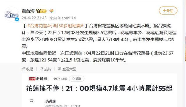 Un total de 55 Des tremblements de terre se sont produits à l'intérieur 4 Hours-China Connect