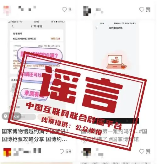 博物馆发出门票诈骗警示⚠️买票小心-China Connect